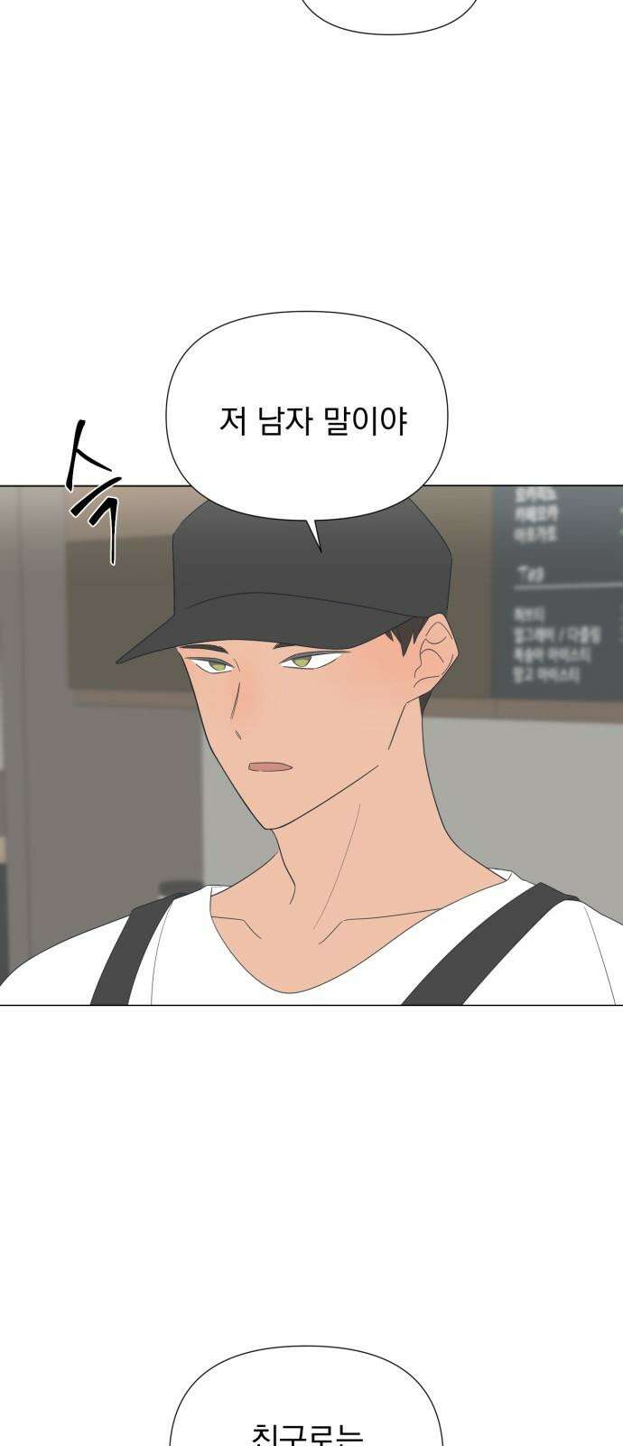달로 만든 아이 92화 29