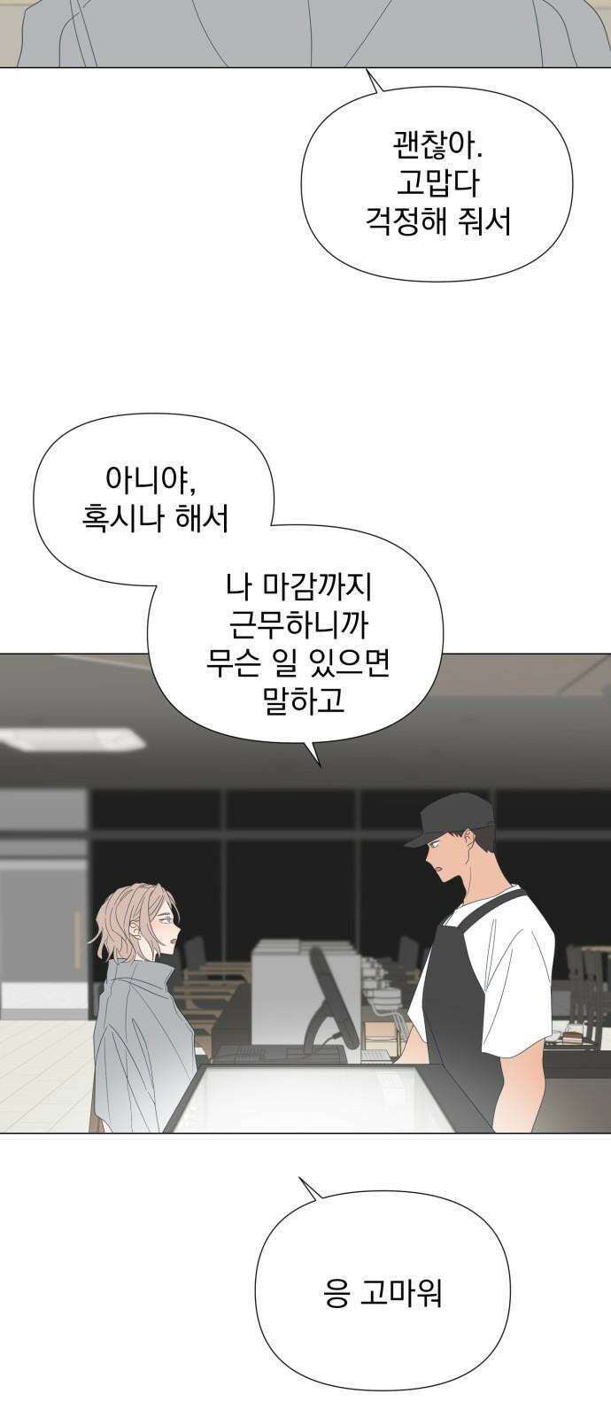 달로 만든 아이 92화 31
