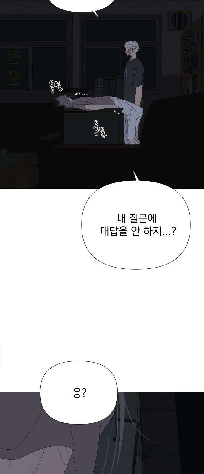 달로 만든 아이 92화 41
