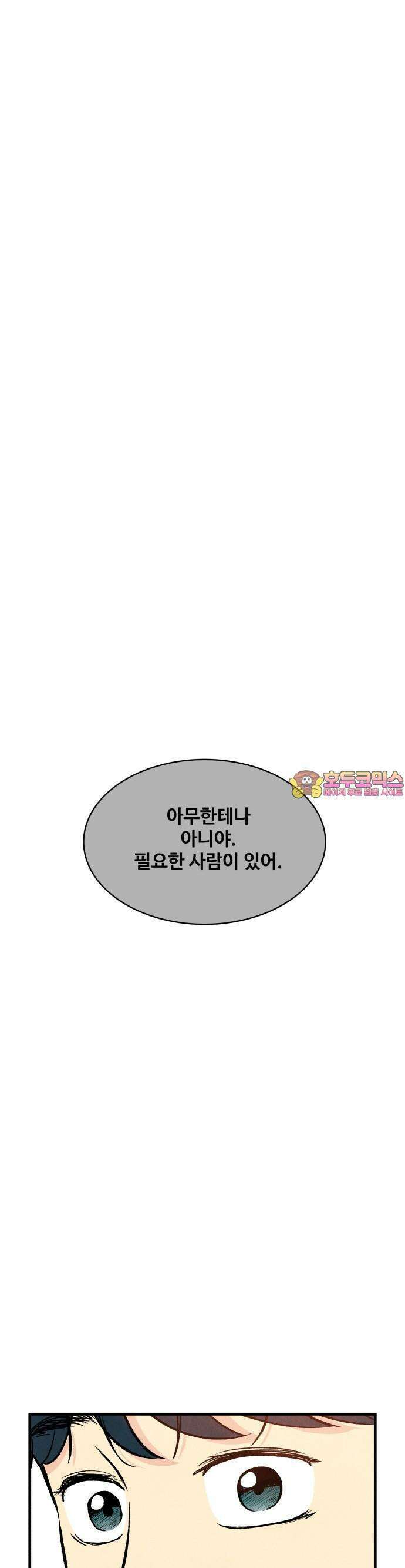 찌질하지만 로맨스는 하고 싶어 48화  지희가 보는 세상마무리 1
