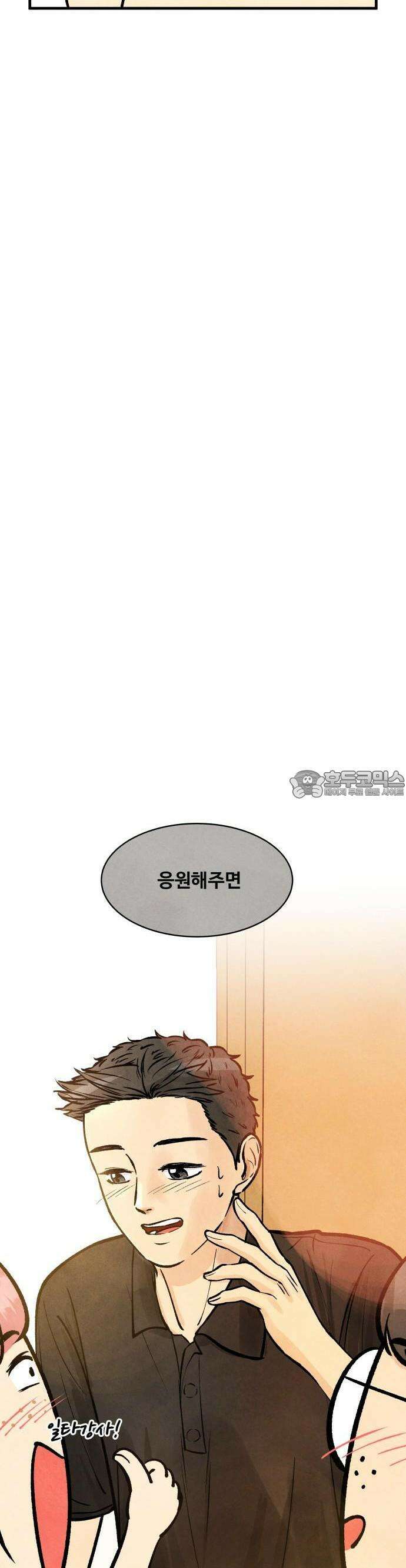 찌질하지만 로맨스는 하고 싶어 48화  지희가 보는 세상마무리 2