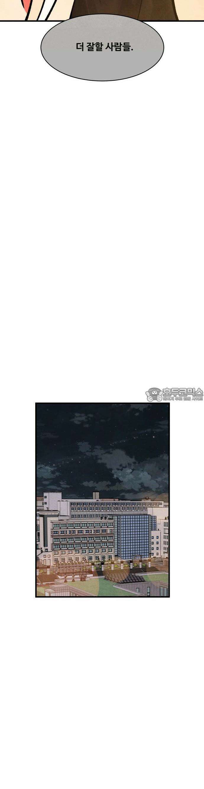 찌질하지만 로맨스는 하고 싶어 48화  지희가 보는 세상마무리 3