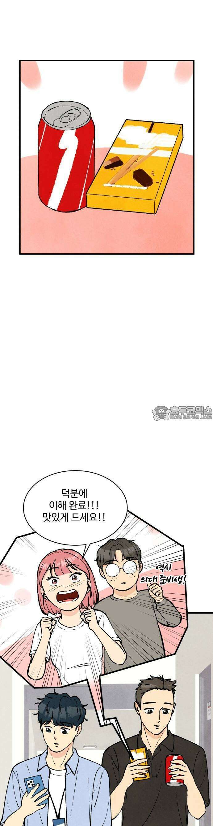 찌질하지만 로맨스는 하고 싶어 48화  지희가 보는 세상마무리 4