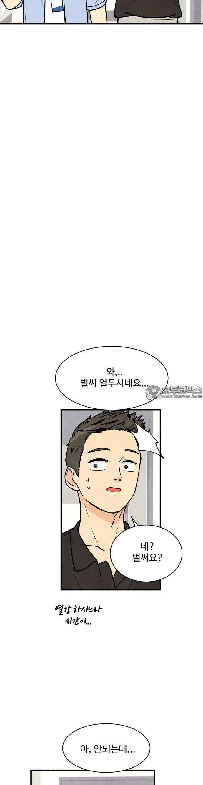 찌질하지만 로맨스는 하고 싶어 48화  지희가 보는 세상마무리 5