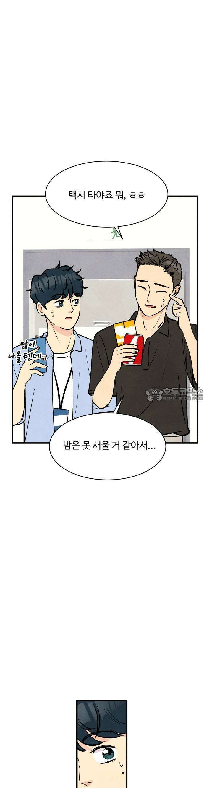 찌질하지만 로맨스는 하고 싶어 48화  지희가 보는 세상마무리 7