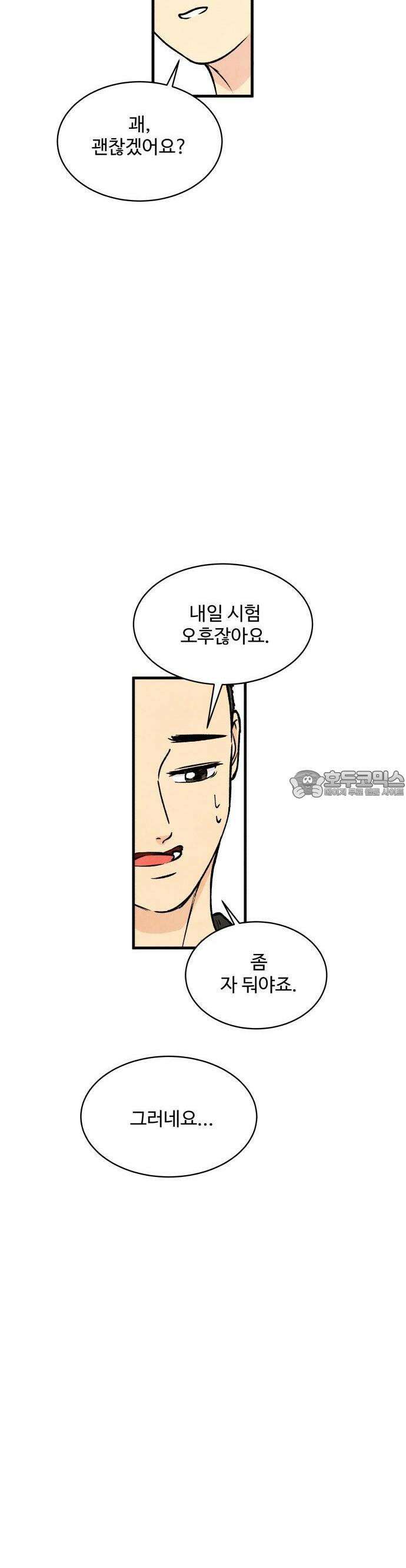 찌질하지만 로맨스는 하고 싶어 48화  지희가 보는 세상마무리 8