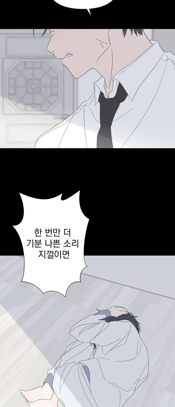 달로 만든 아이 100화 2