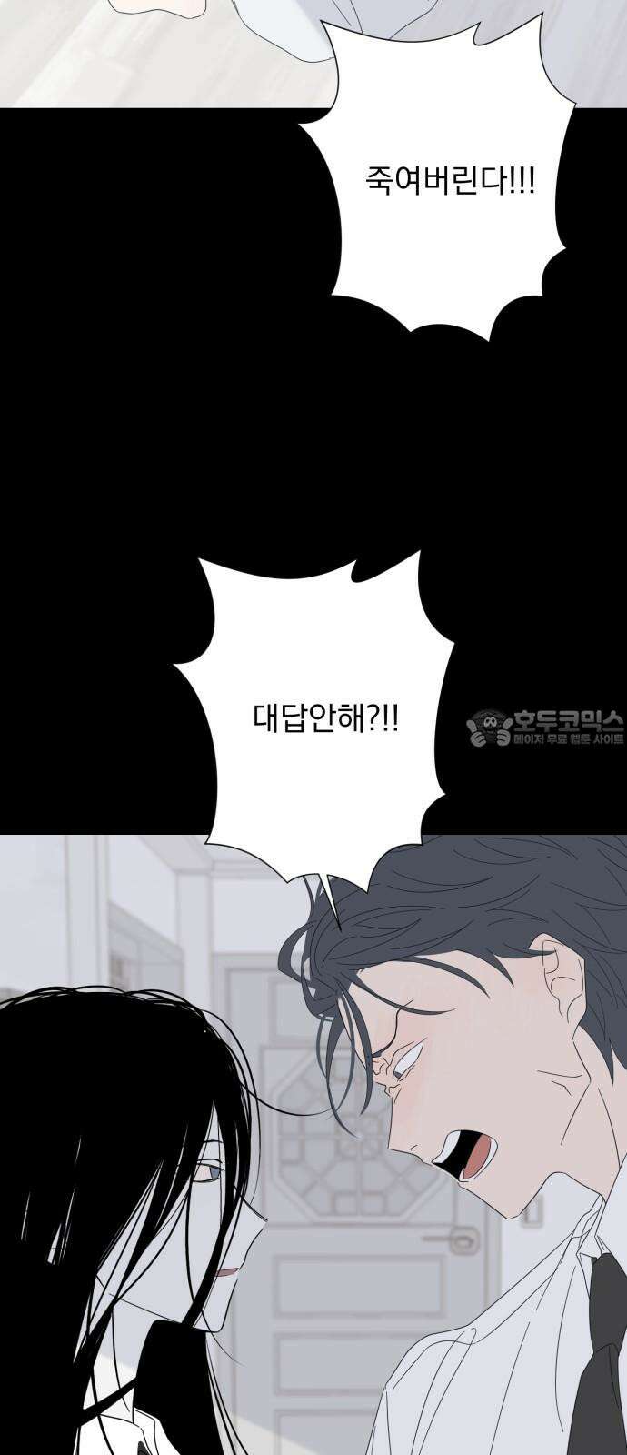 달로 만든 아이 100화 3