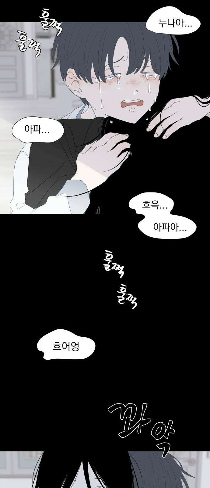 달로 만든 아이 100화 8