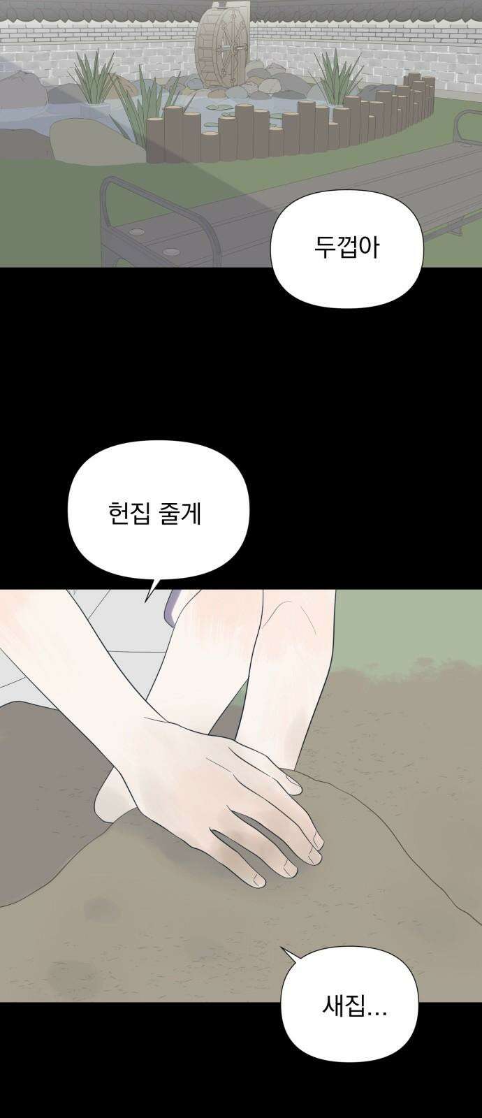 달로 만든 아이 100화 11