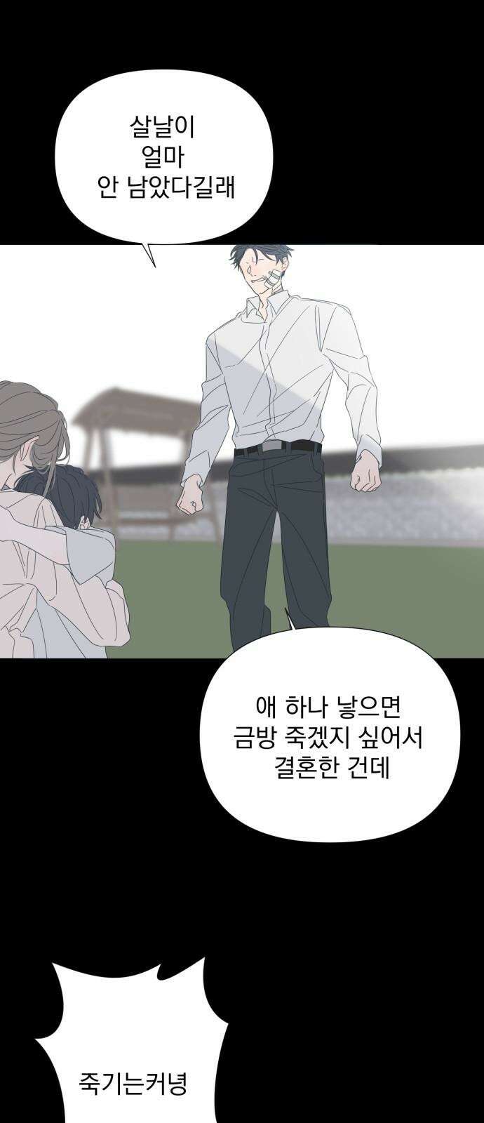 달로 만든 아이 100화 16