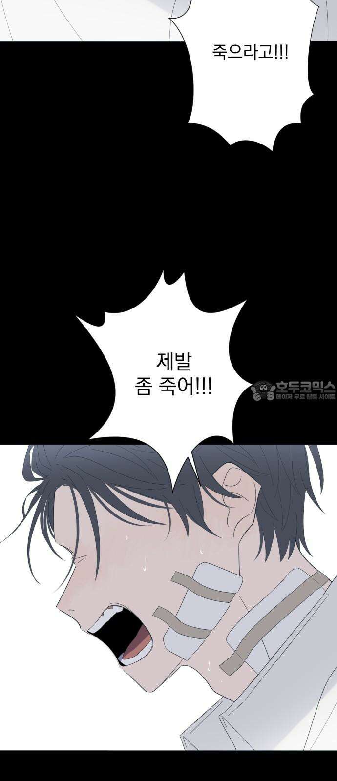 달로 만든 아이 100화 21