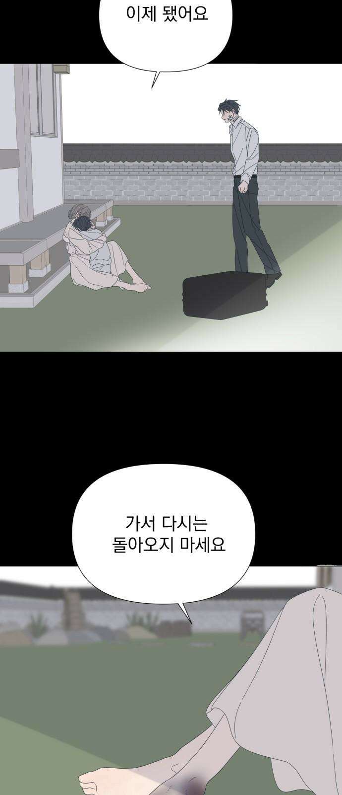 달로 만든 아이 100화 23