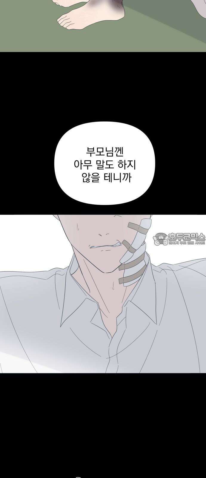 달로 만든 아이 100화 24