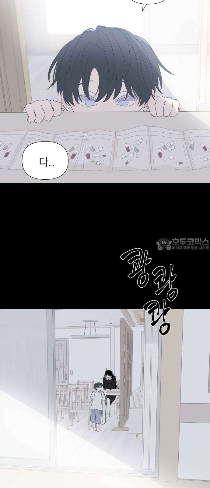 달로 만든 아이 100화 30