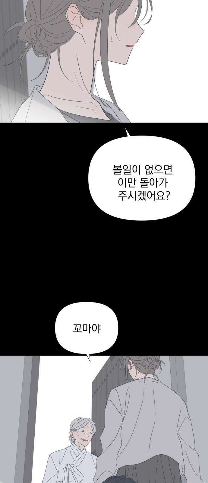 달로 만든 아이 100화 35