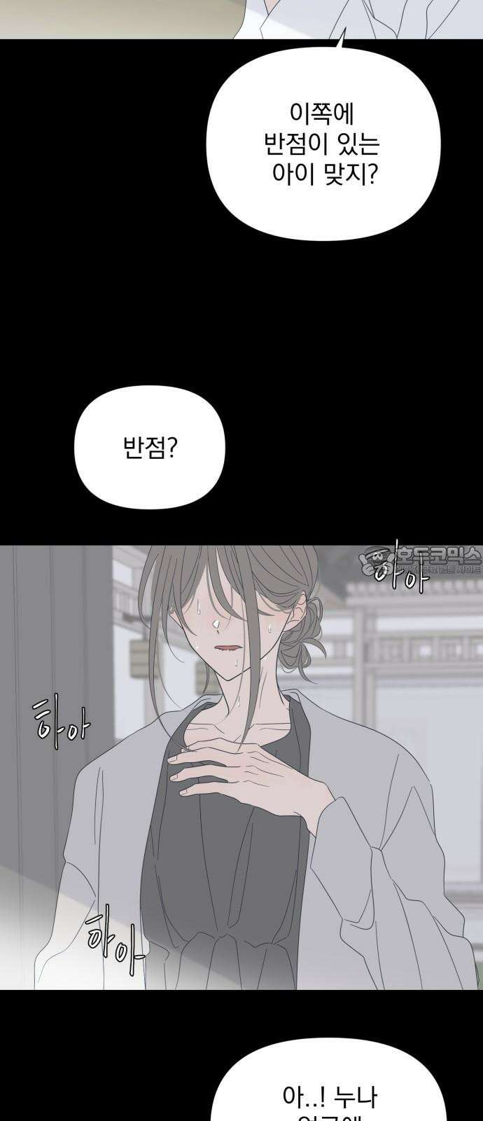 달로 만든 아이 100화 39
