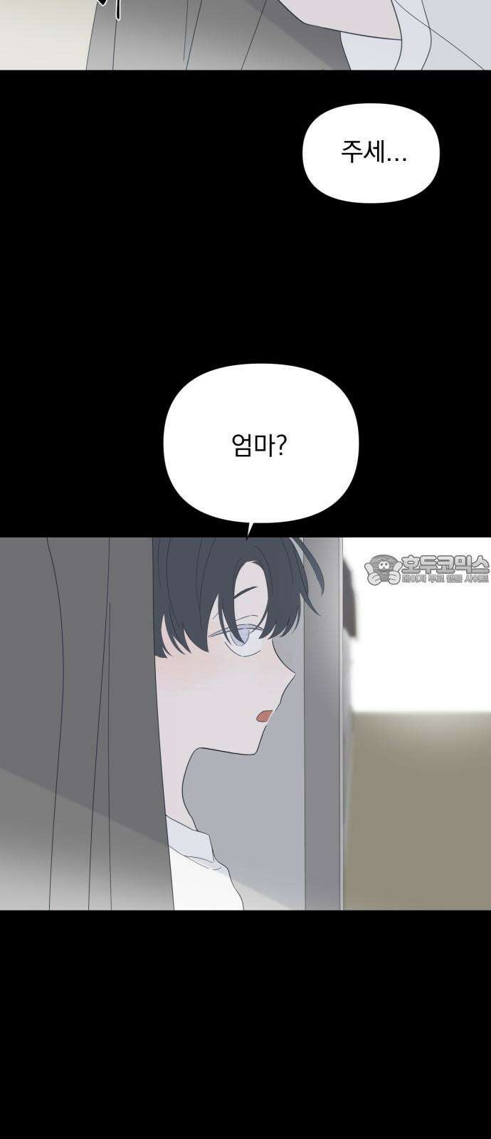 달로 만든 아이 100화 42