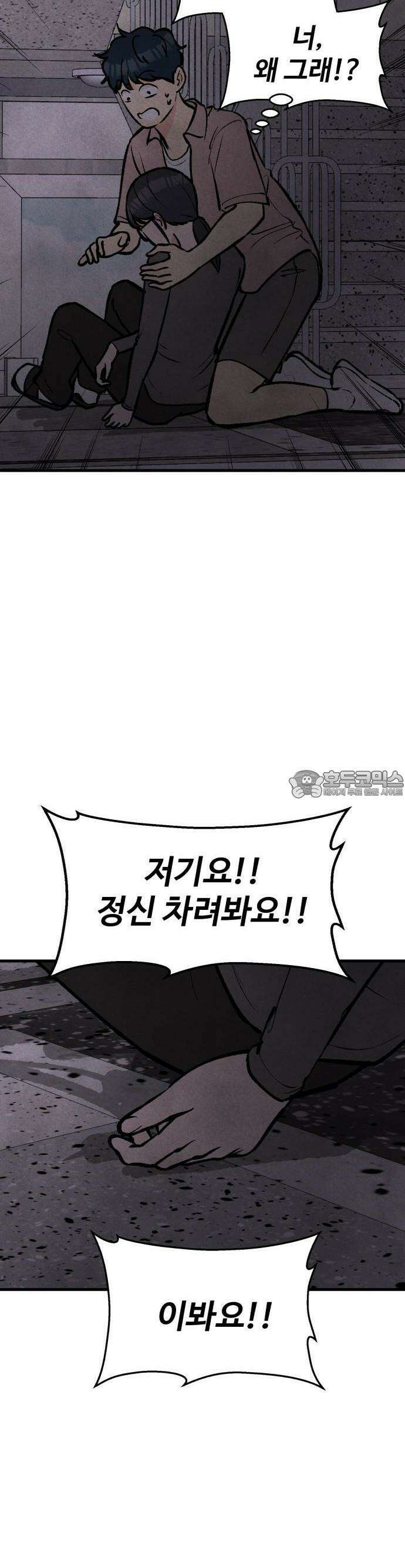 찌질하지만 로맨스는 하고 싶어 59화  뻔후배 임현지4 2
