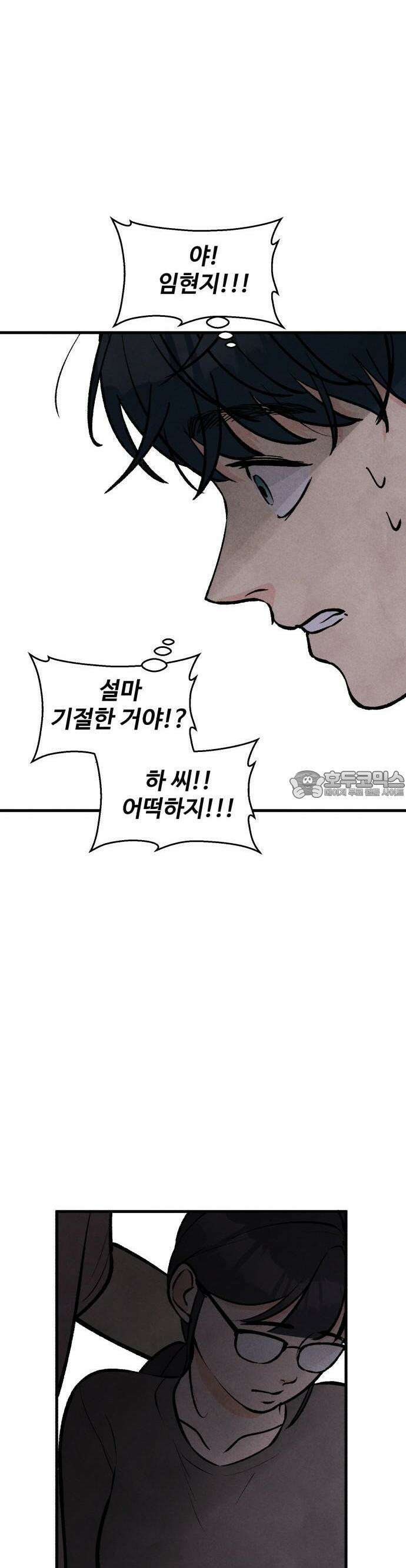 찌질하지만 로맨스는 하고 싶어 59화  뻔후배 임현지4 3