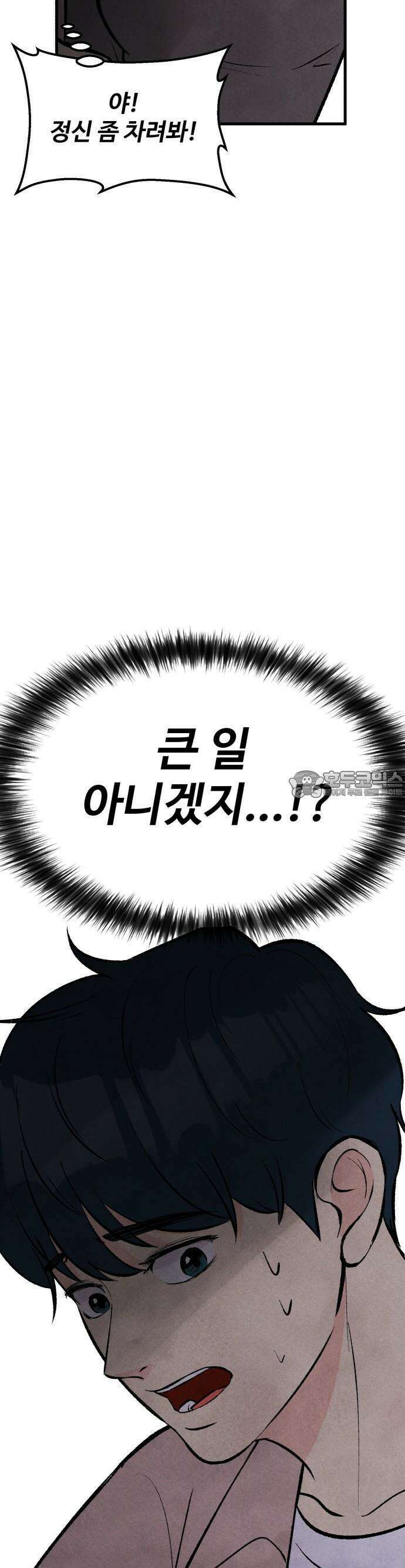 찌질하지만 로맨스는 하고 싶어 59화  뻔후배 임현지4 4