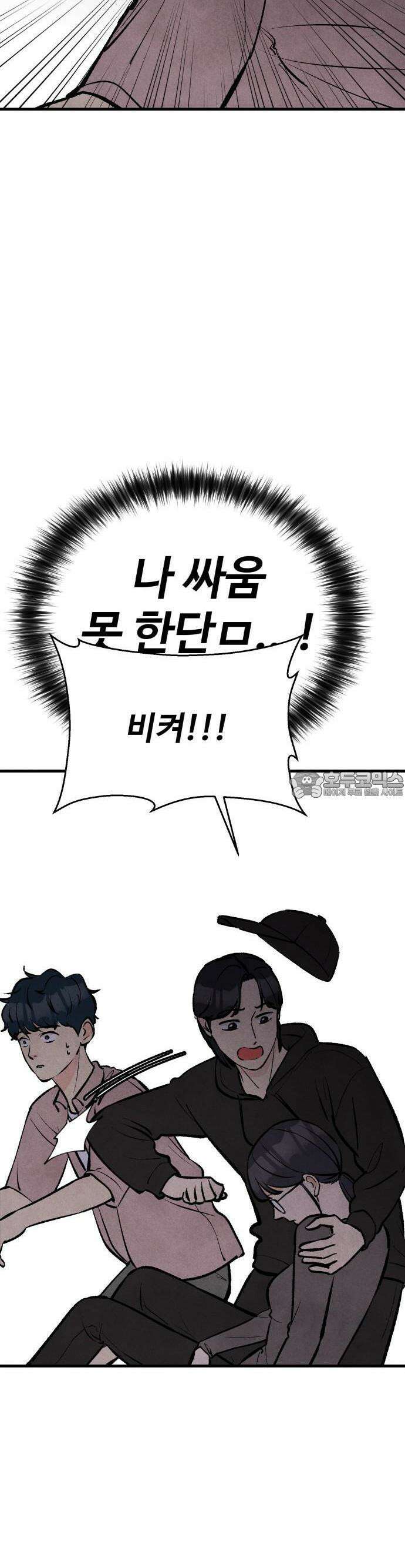 찌질하지만 로맨스는 하고 싶어 59화  뻔후배 임현지4 9