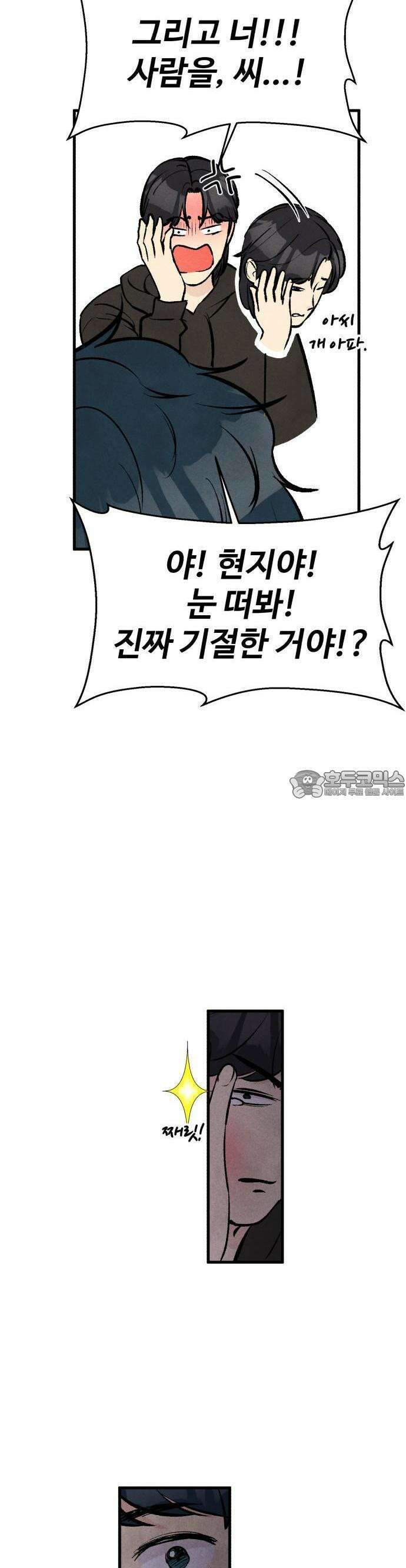 찌질하지만 로맨스는 하고 싶어 59화  뻔후배 임현지4 11