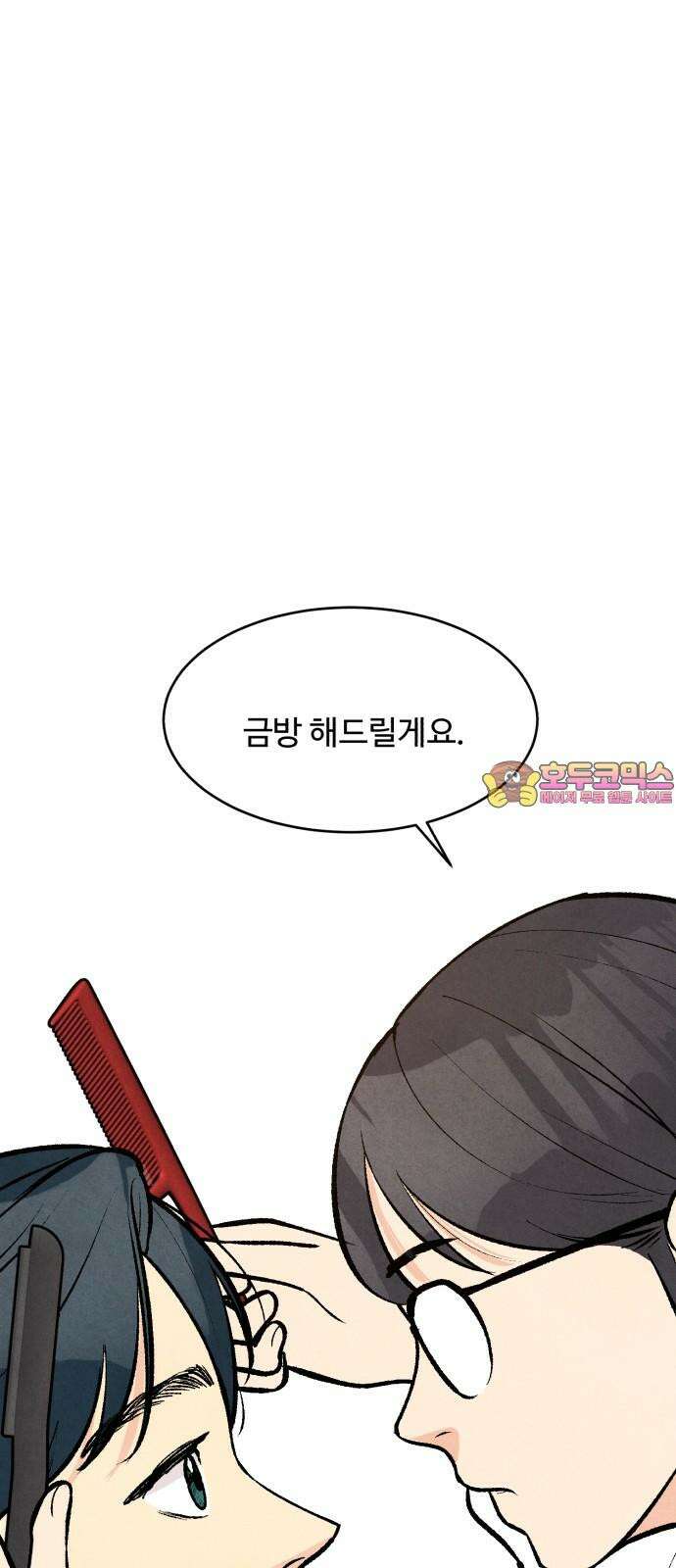 찌질하지만 로맨스는 하고 싶어 65화 - 뻔후배 임현지(마무리), 드디어 데이트 1