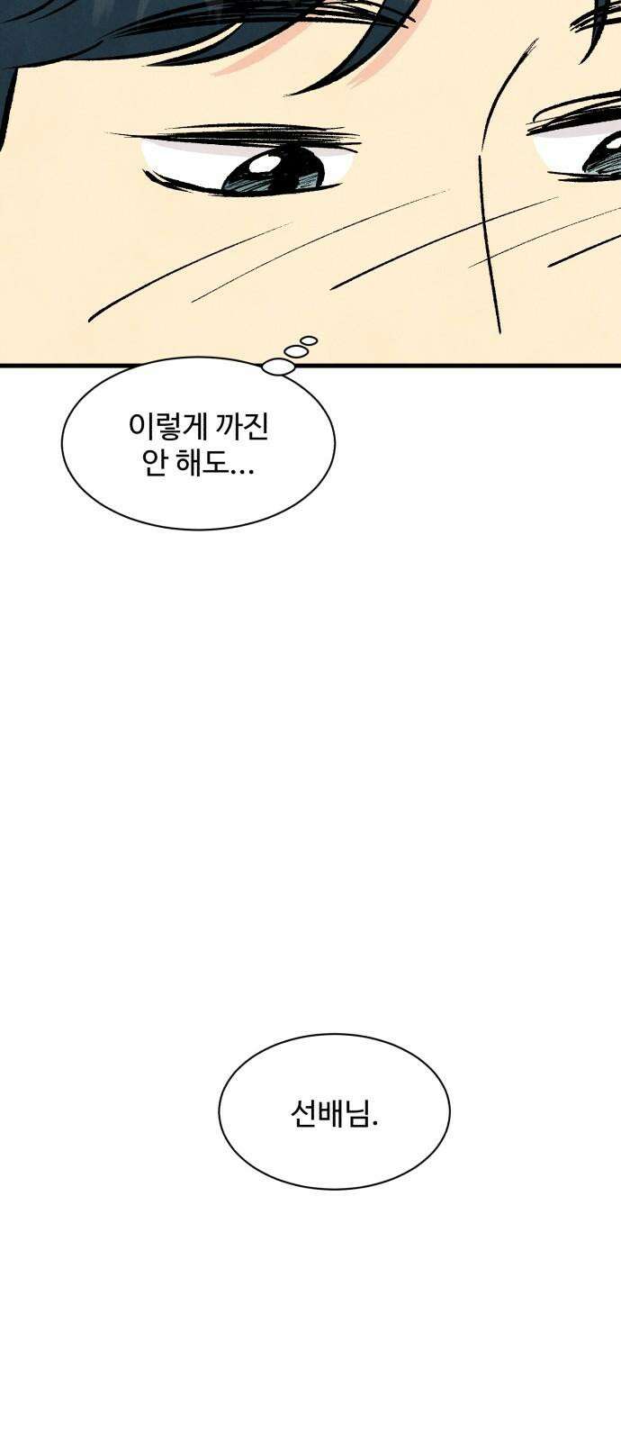 찌질하지만 로맨스는 하고 싶어 65화 - 뻔후배 임현지(마무리), 드디어 데이트 5