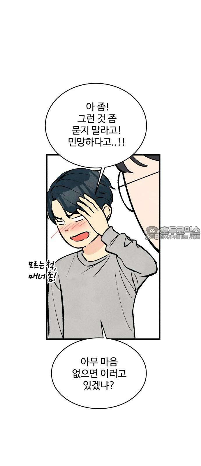 찌질하지만 로맨스는 하고 싶어 65화 - 뻔후배 임현지(마무리), 드디어 데이트 9