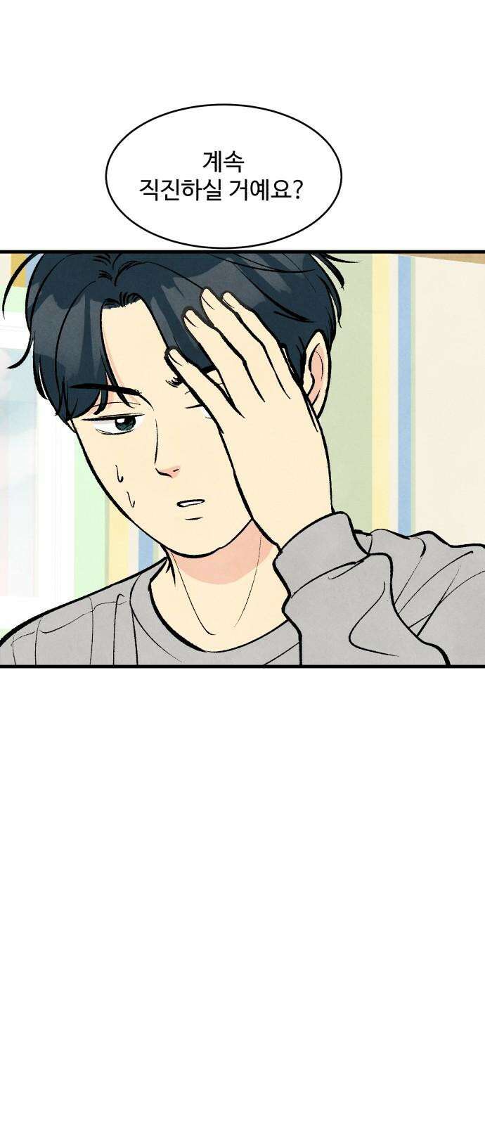 찌질하지만 로맨스는 하고 싶어 65화 - 뻔후배 임현지(마무리), 드디어 데이트 11