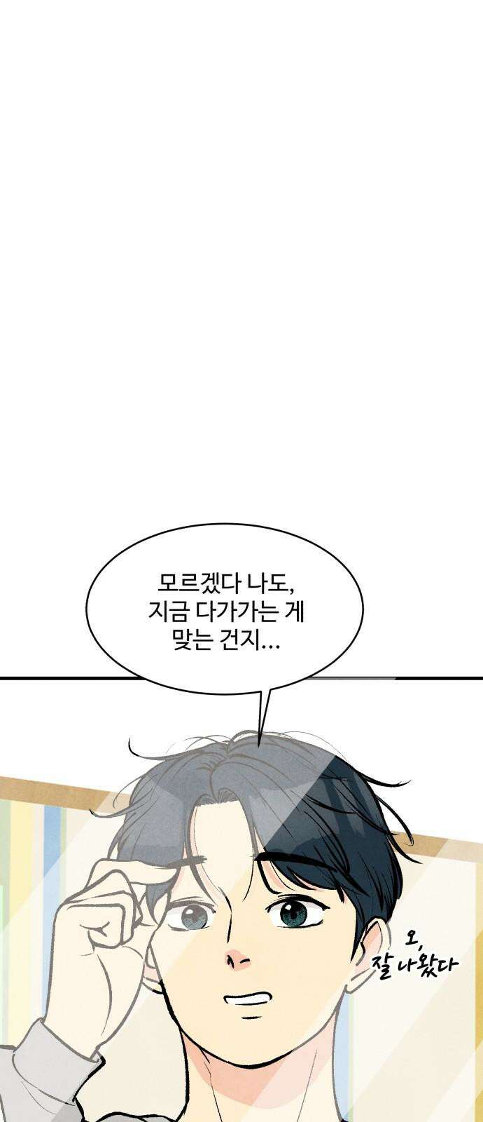 찌질하지만 로맨스는 하고 싶어 65화 - 뻔후배 임현지(마무리), 드디어 데이트 14