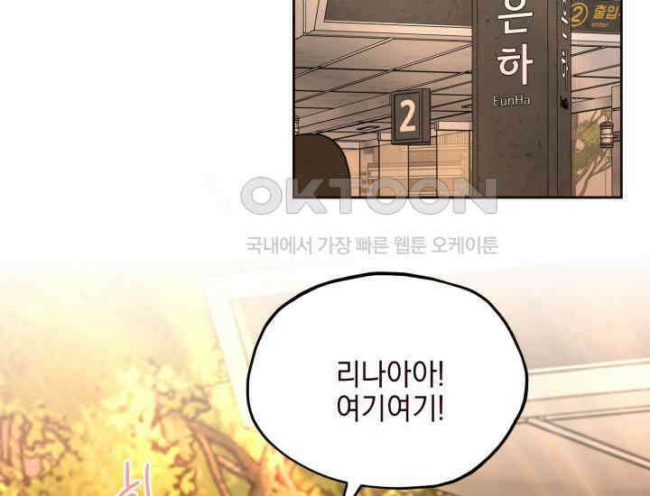 평행선의 100일 3화 2