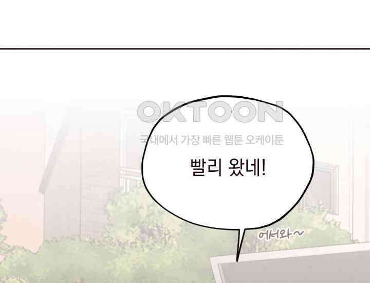 평행선의 100일 3화 6
