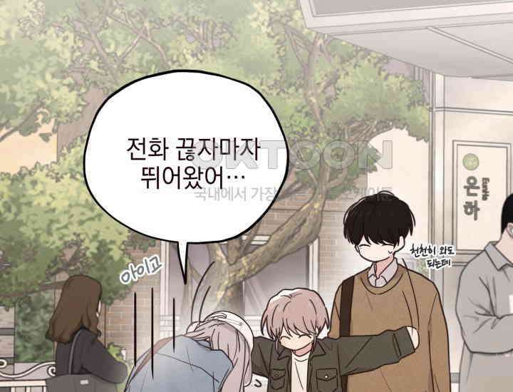 평행선의 100일 3화 7
