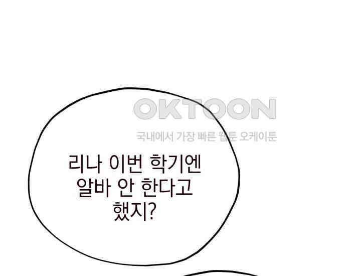 평행선의 100일 3화 9