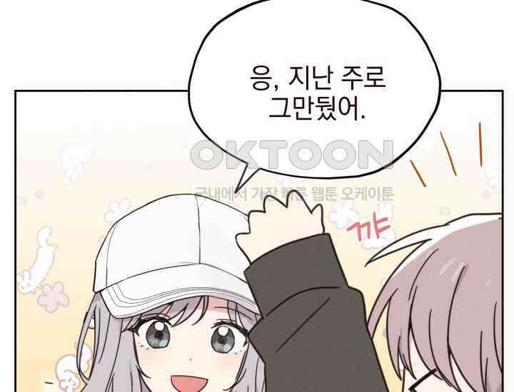 평행선의 100일 3화 10