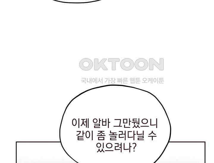 평행선의 100일 3화 12