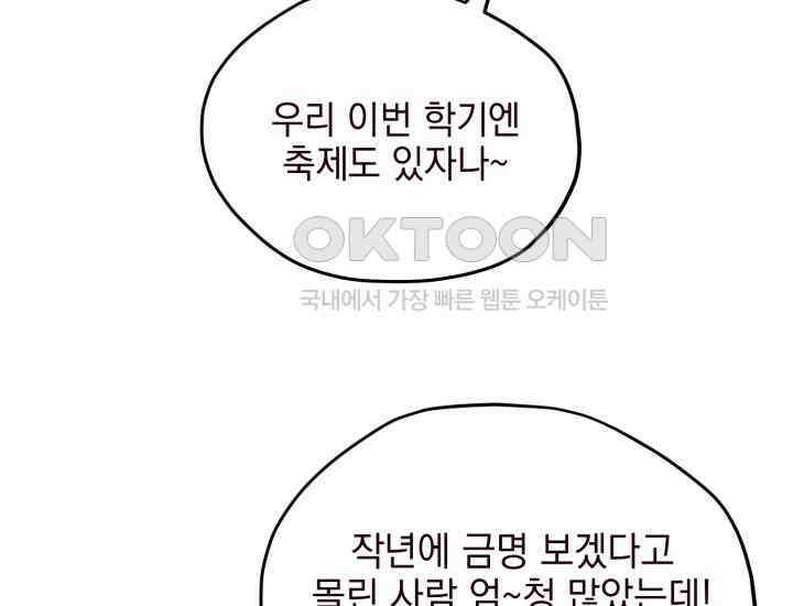 평행선의 100일 3화 14
