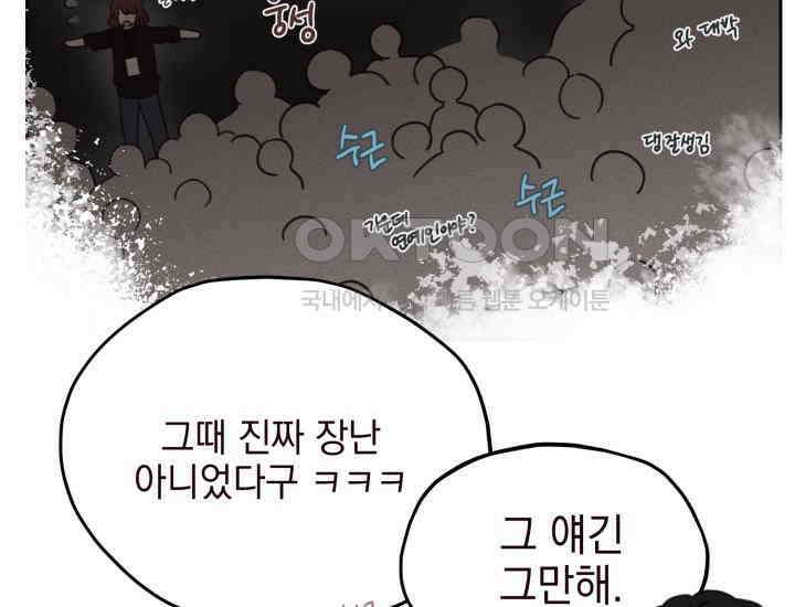 평행선의 100일 3화 16