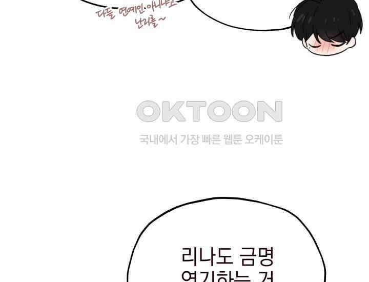 평행선의 100일 3화 17