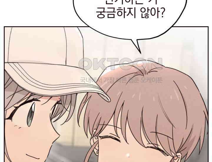 평행선의 100일 3화 18