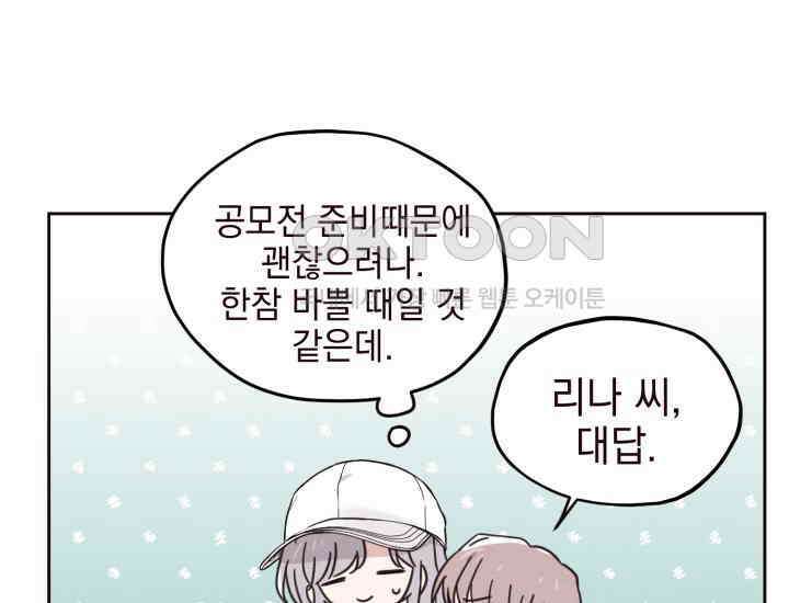 평행선의 100일 3화 20