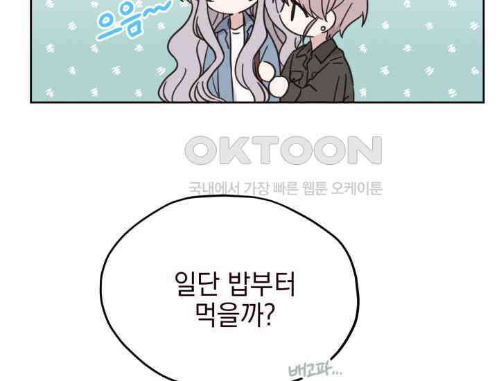 평행선의 100일 3화 21