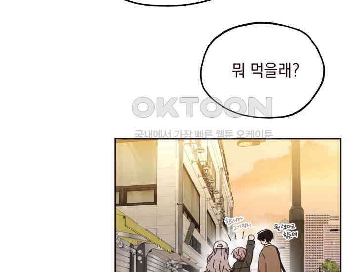 평행선의 100일 3화 22