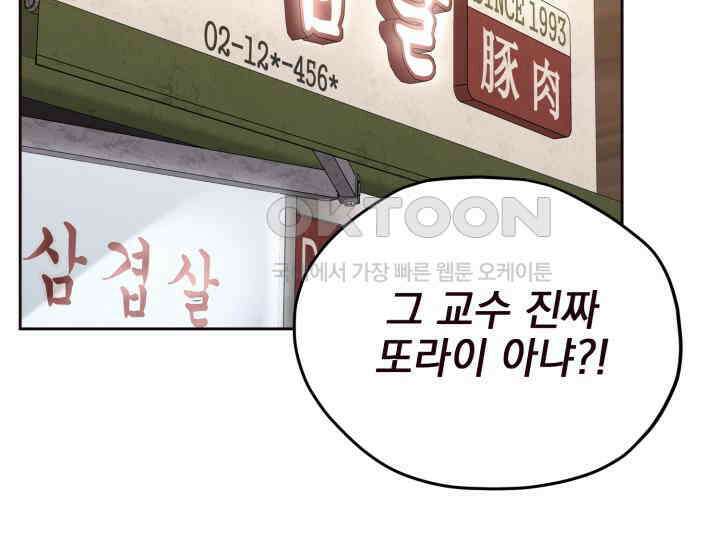 평행선의 100일 3화 27