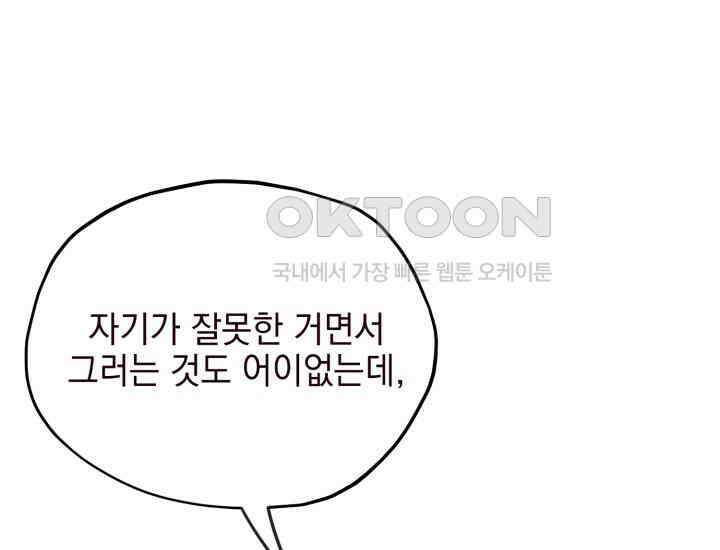 평행선의 100일 3화 28