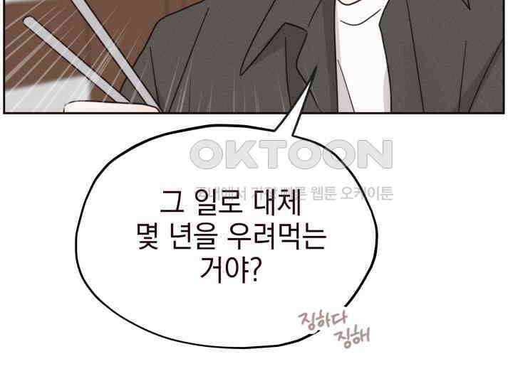 평행선의 100일 3화 30
