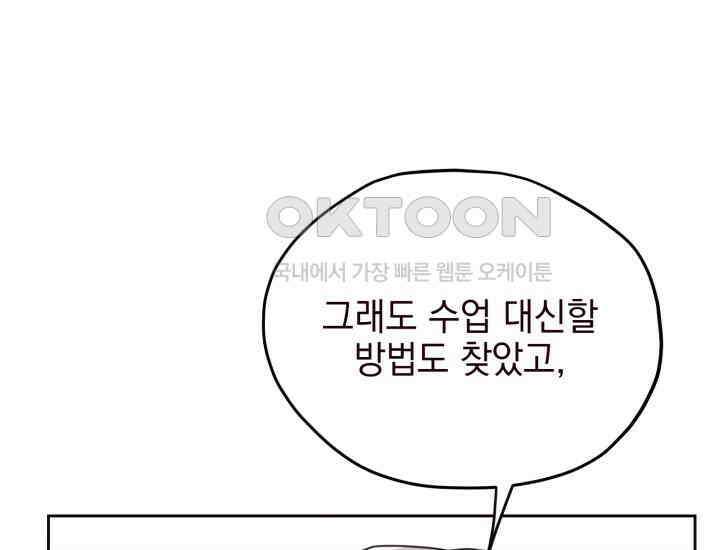 평행선의 100일 3화 31