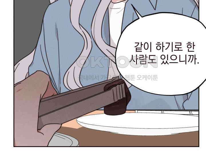 평행선의 100일 3화 33
